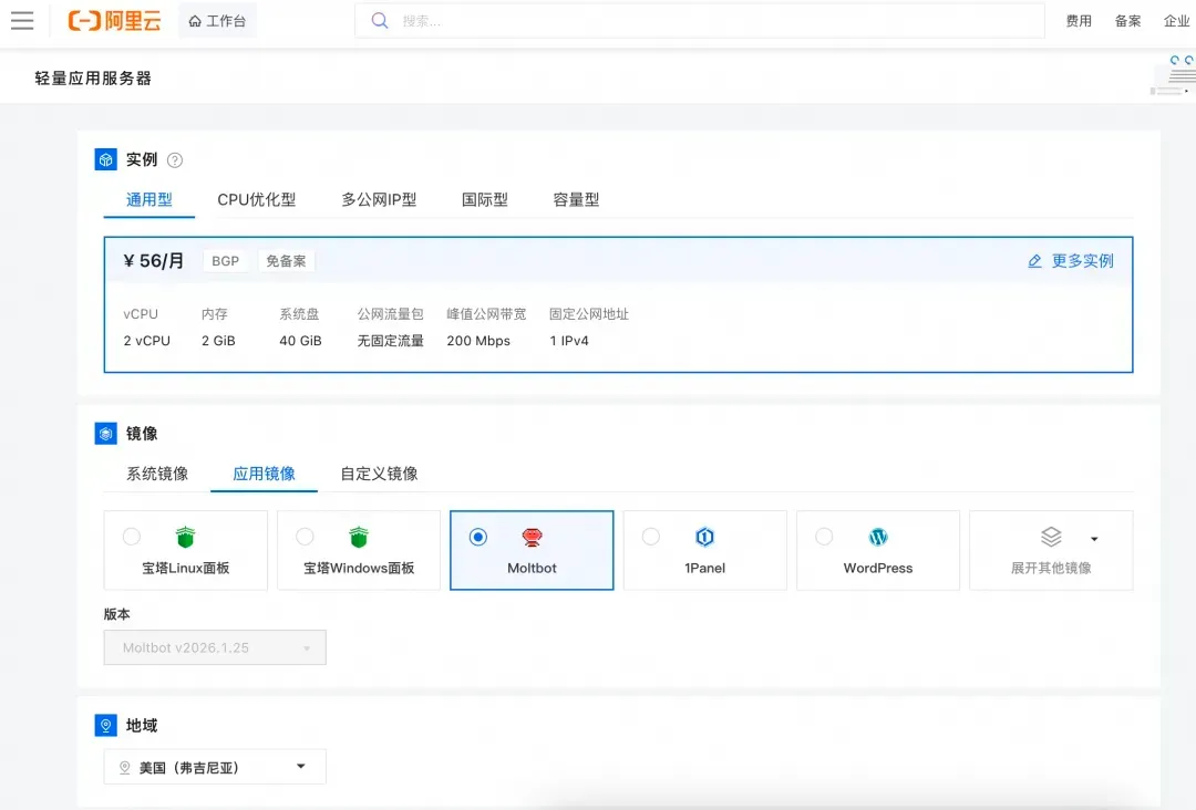 轻量应用服务器OpenClaw镜像.png